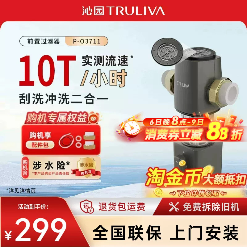 【全国补贴】沁园前置过滤器图片