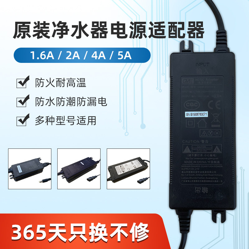 净水器原装电源适配器24V配件2A家用4A/5A纯水机1.6A美的通用海尔