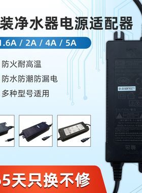 净水器原装电源适配器24V配件2A家用4A/5A纯水机1.6A美的沁园通用