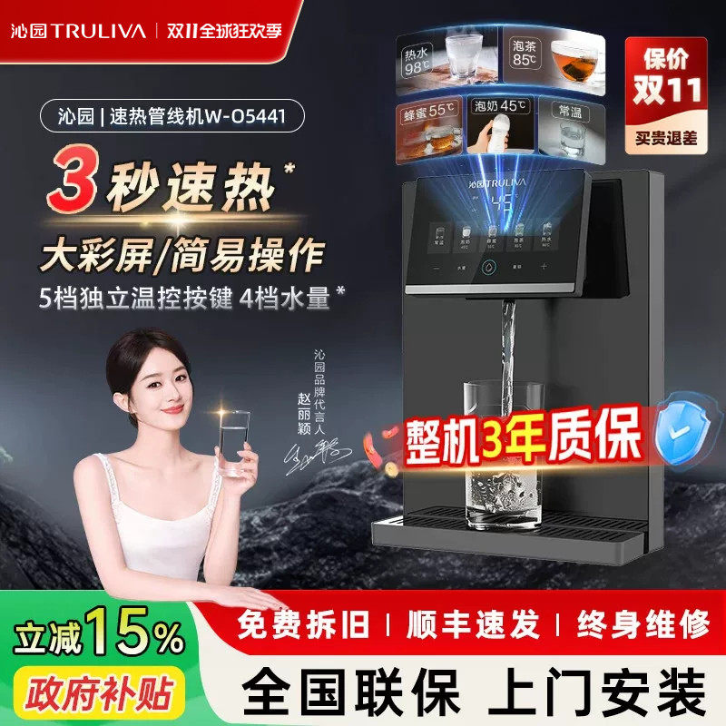 沁园管线机饮水机壁挂净水器家用直饮即速热净水机3326官方大屏版