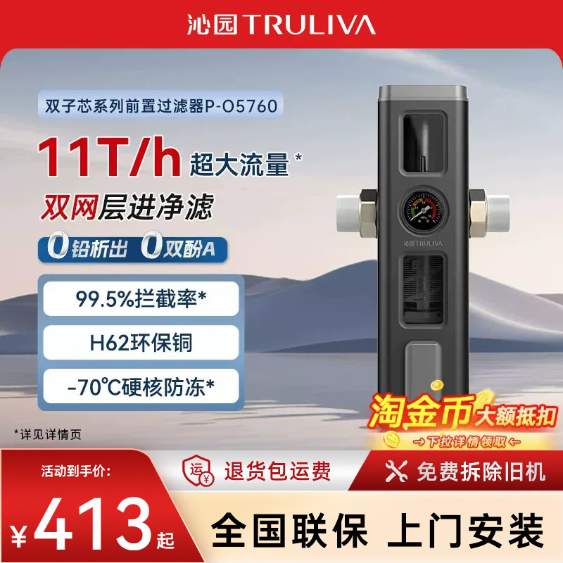 沁园旗舰款双子芯前置过滤器双网图片
