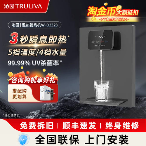 沁园管线机饮水机壁挂净水器家用直饮即速热净水机3323官方大屏版 - 封面