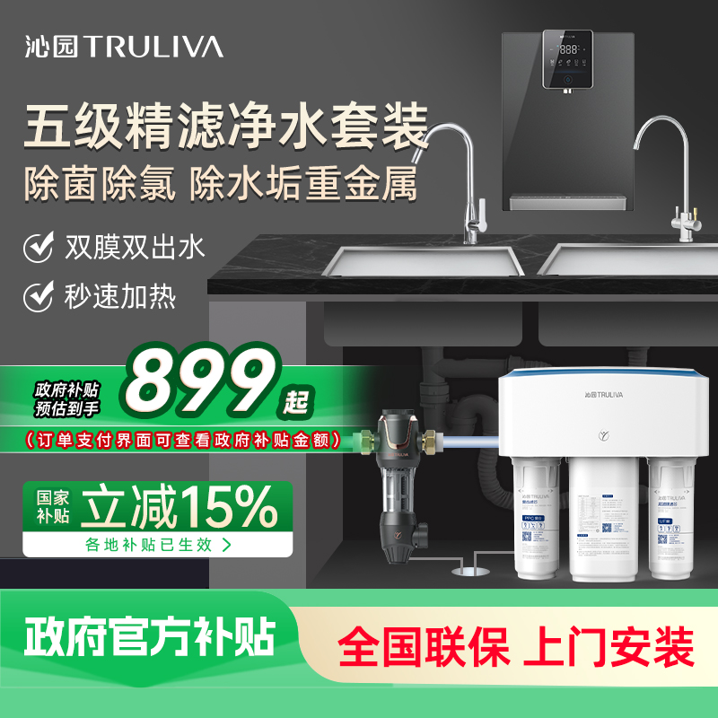 【政府补贴】沁园净水器反渗透净水机饮水机管线机前置过滤器套装
