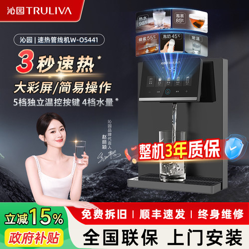 沁园旗舰管线机多档调温定量取水
