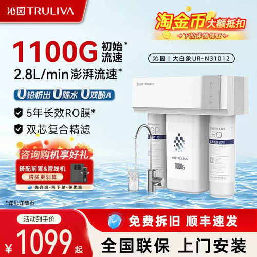 沁园1100G净水器母婴直饮套装