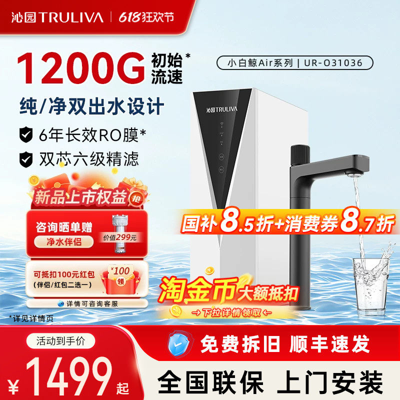 沁园净水器RO反渗透纯水机净水机双出水双子芯升级过滤器小白鲸