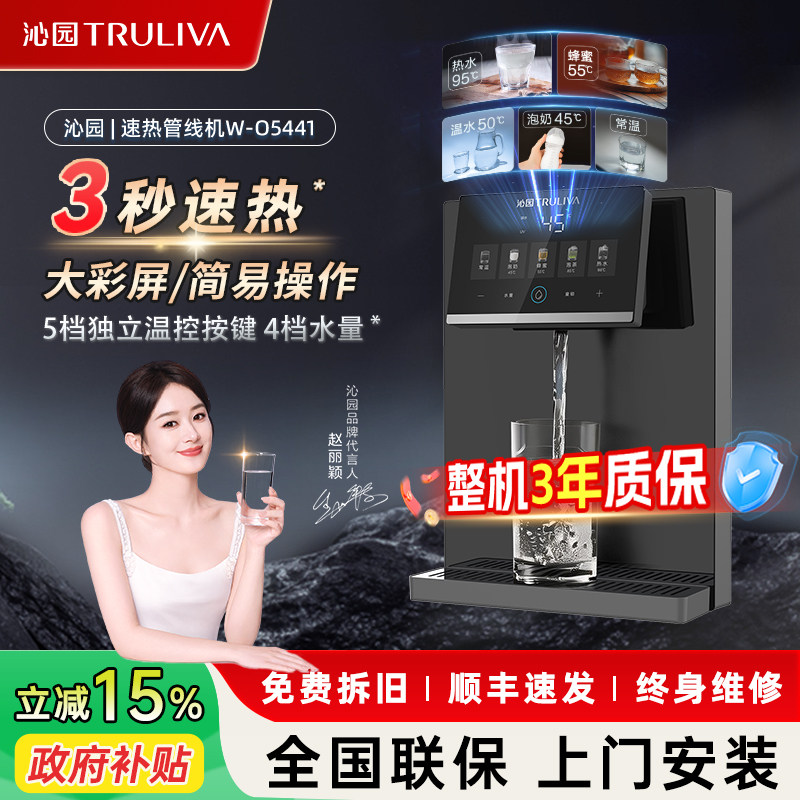 政府补贴沁园调温管线机饮水机厨房客厅壁挂式一体直饮机家用5441
