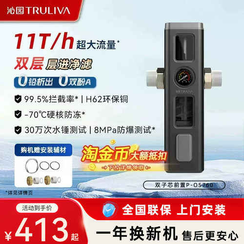 沁园双子芯前置过滤器自净冲洗