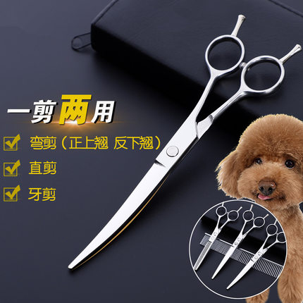 宠物美容剪刀修剪身体头部造型全钢上翘下翘弯剪狗狗修毛剪刀