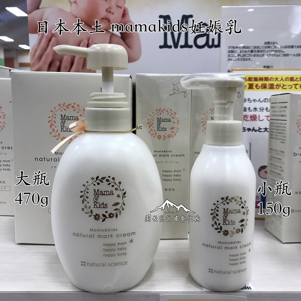 日本本土mama&kids妊娠乳预防妊娠纹mamakids妊娠霜150g 470g