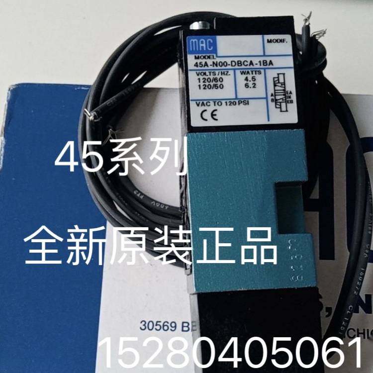 议价议价 美国mac电磁阀全新正品45A-N00-DBCA-1B