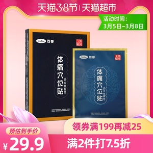 可孚远红外理疗贴颈椎病风湿肩周炎贴膏片骨质增生腰间盘突出膏药