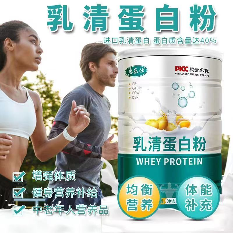 启乐仕乳清蛋白粉儿童学生中老年人营养品瘦人健身免疫力送礼佳品