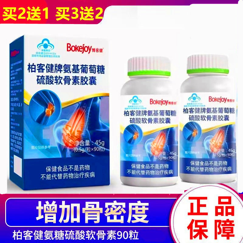 羚锐博柏客健氨基葡萄糖硫酸软骨素胶囊氨糖骨胶原中老年补钙关节