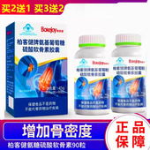 羚锐博柏客健氨基葡萄糖硫酸软骨素胶囊氨糖骨胶原中老年补钙关节