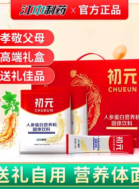 免疫力人参营养蛋白粉初元