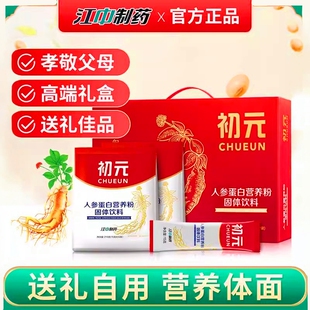江中初元人参营养粉蛋白质粉老人中老年人免疫力滋补增强营养礼品
