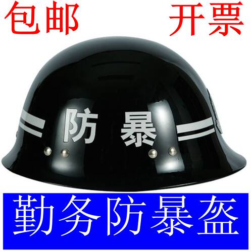 安保防爆防暴头盔校园执勤帽钢盔军迷战术盔保安器材装备勤务用品