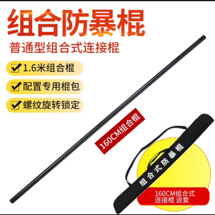 1.6米1.7组合防暴棍连接棍齐眉棍防身武器防狼棍武术棍保安防爆棍
