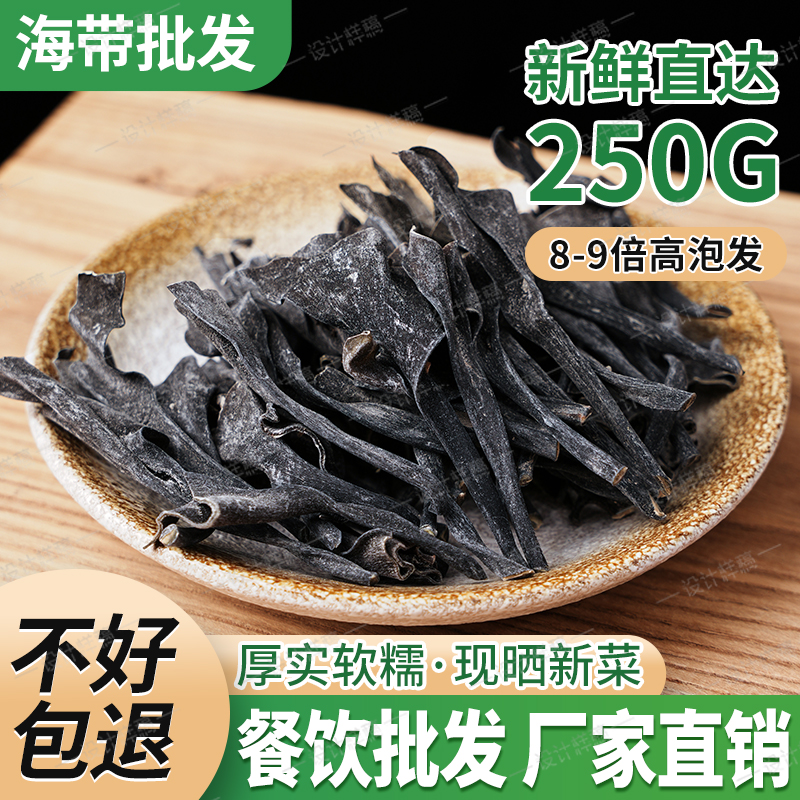 福建霞浦海带头干货特厚海带头根
