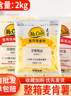 整箱麦肯薯条冷冻裹粉薯条西餐厅酒店餐厅薯条油炸小吃4斤装商用