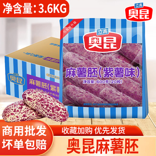 奥昆麻薯胚紫薯味整箱30g 冷冻半成品糕点面团商用烘焙原料 120枚