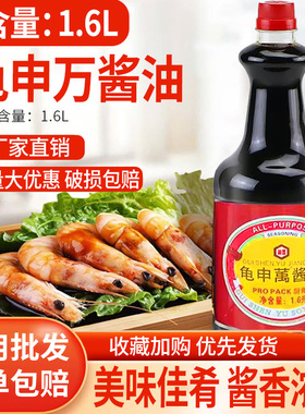 龟申万酱油1.6L日式寿司酱油三文鱼刺身寿喜锅汁调料刺身酱油商用