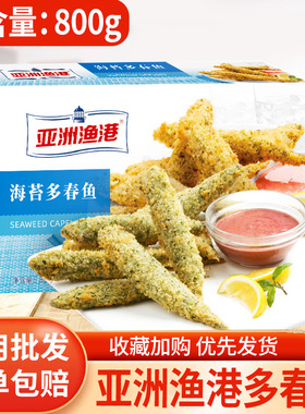 亚洲渔港海苔多春鱼800g裹粉油炸小吃鱼籽饱满半成品西餐厅35条
