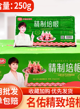 名佑精制培根烟腩片250g西式培根肉烘焙早餐手抓饼烧烤商用家庭装