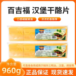 百吉福芝士片960g黄片奶酪干酪片80片家用早餐汉堡三明治烘焙原料