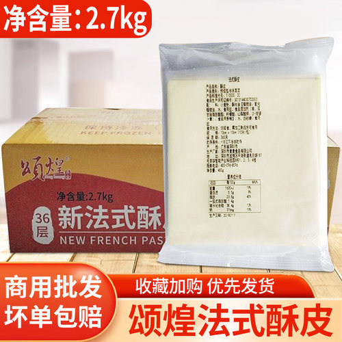 高贝法式酥皮苹果派千层奶油浓汤