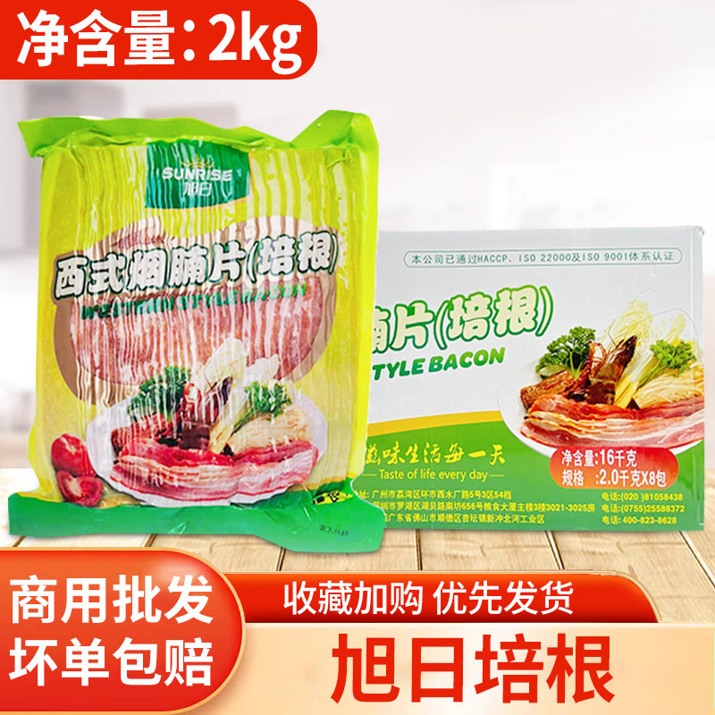 旭日培根2kg旭日西式烟腩片烟熏培根 手抓饼汉堡三明治披萨培根肉