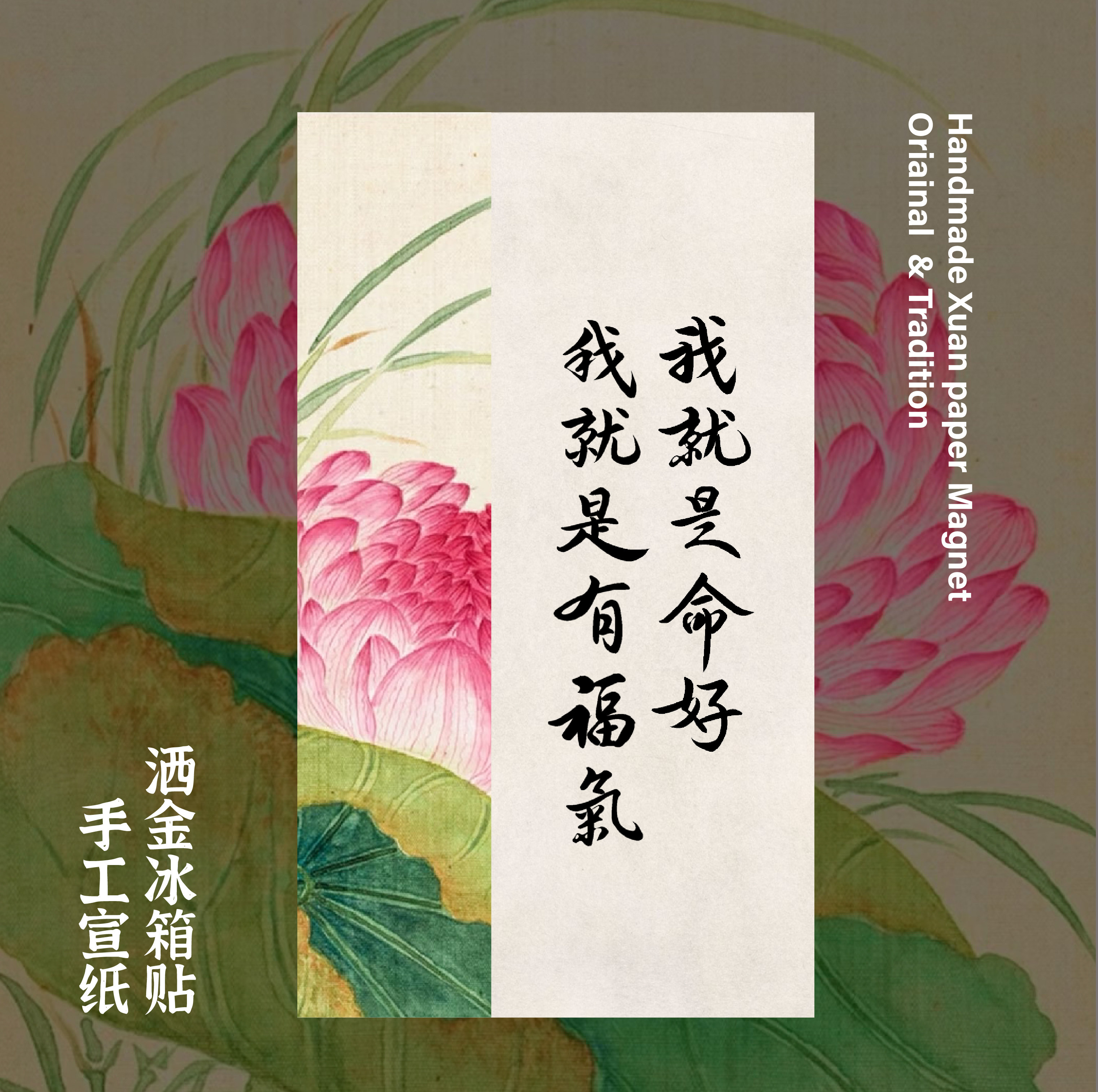 书法古画中国风洒金宣纸冰箱贴装饰礼物伴手礼磁吸
