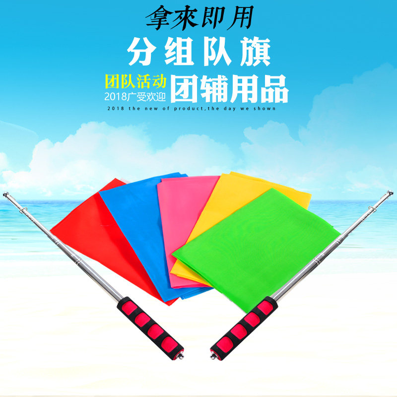 彩旗分队旗子团建游戏道具室内户外拓展活动分组横飘刀旗五彩10面