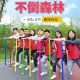 不倒森林公司活动节日斗转星移户外素质拓展训练道具团队趣味运动