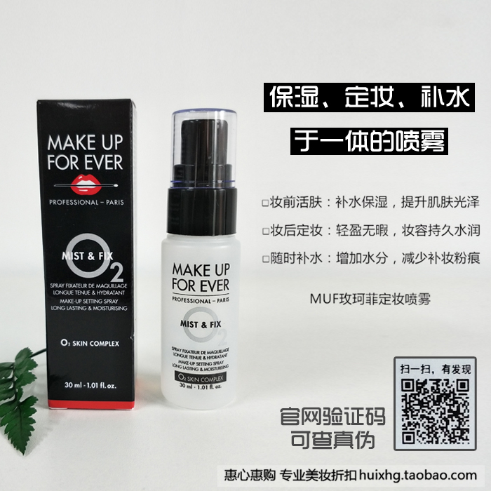 ÏÖ»õ °üÓÊ Make up forever/MUF Ãµçæ·Æ±£Êª¶¨×±ÅçÎí30ML³Ö¾Ã¶¨×±