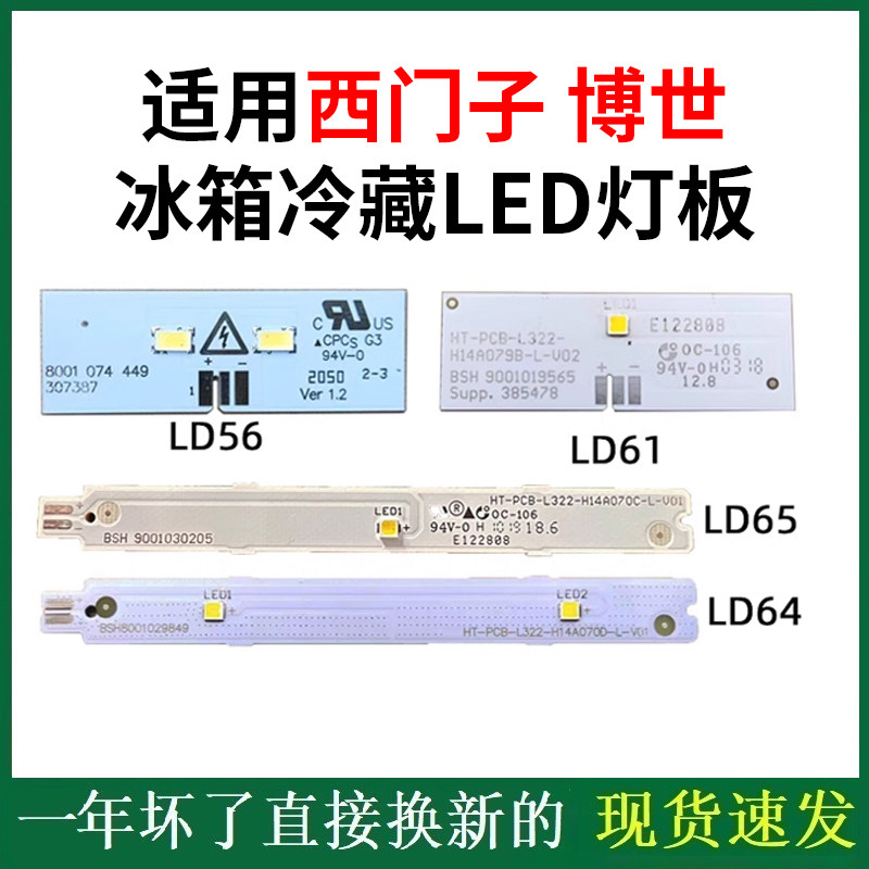 适用西门子博世冰箱LED灯