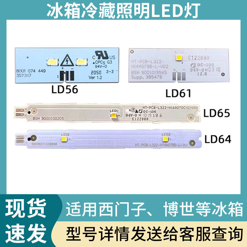 适用西门子博世冰箱LED灯