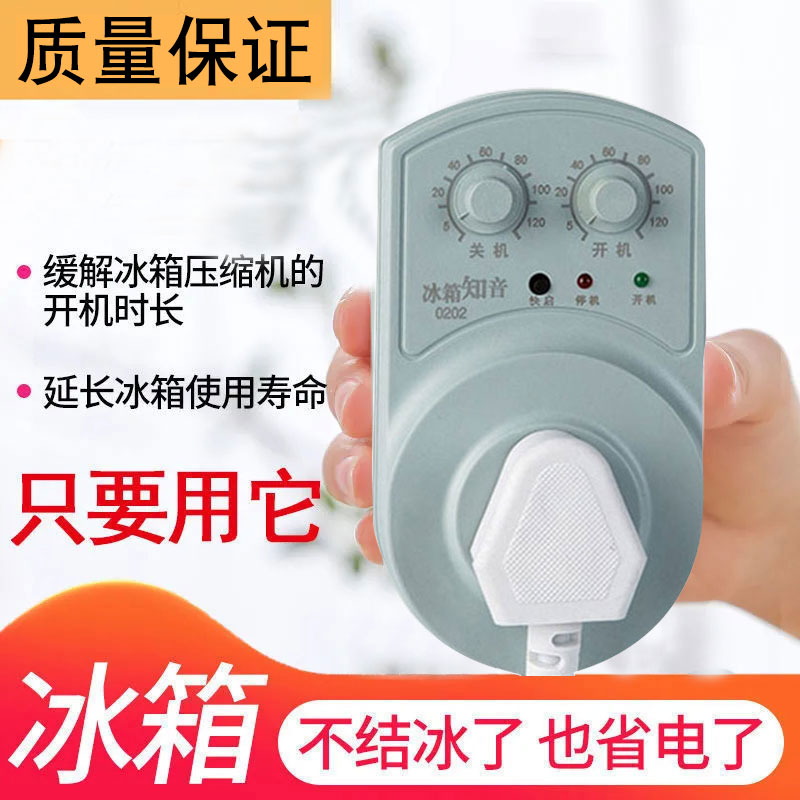 冰箱知音温控器通用冰柜伴侣定时节能保护开关电子冰箱温度控制器