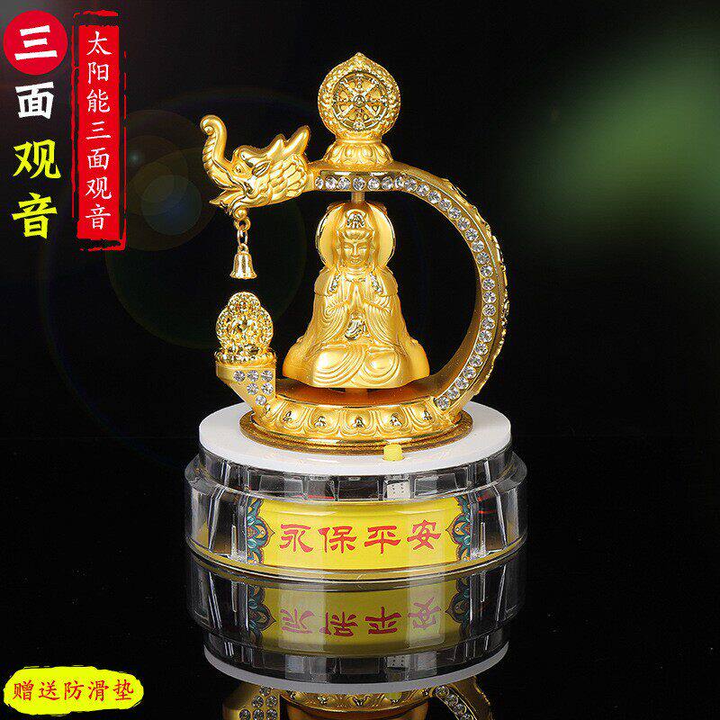 汽车摆件三面观音车载太阳能旋转保福平安佛像车内饰品中控台装饰