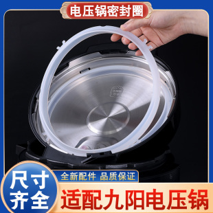 适配九阳电子压力锅密封圈4L5L6升电高压锅垫胶圈锅盖皮圈配件大