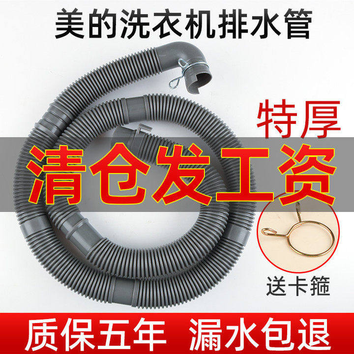 适用于美的全自动洗衣机排水管出水管软管延长管加厚通用波轮原装