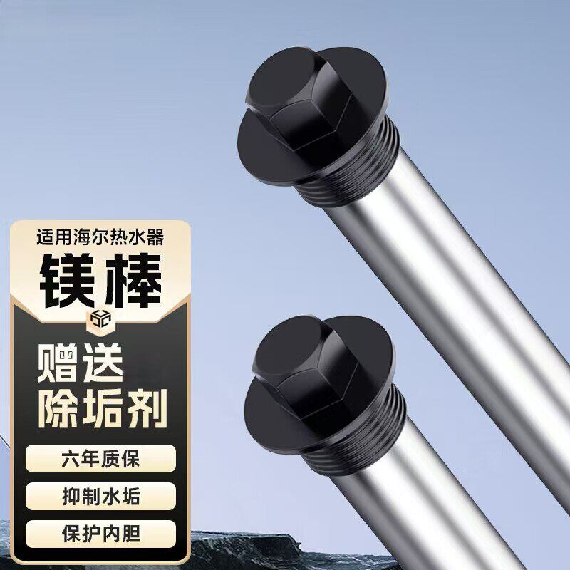海尔热水器电家用60升镁棒通用专用售后原装阳极棒排污水除垢80升