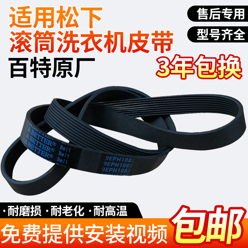 适用于松下滚筒洗衣机皮