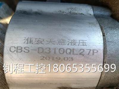 议价淮安天意液压CBS-D310QL27P液压齿轮油泵原厂正品