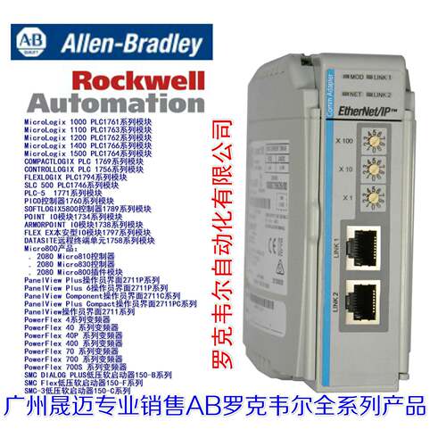 【现货】全新原装AB罗克韦尔以太网Ethernet/IP Adapter 1769-AEN