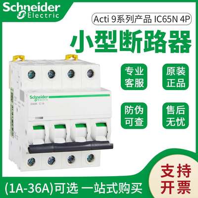 议价施耐德断路器iC65N-D25A/2P家用空气开关A9F19225正品