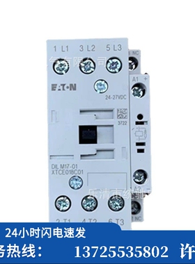 （议价）/伊顿 DILM17-01(RDC24)接触器18A 24-27V XTCE0（现货）