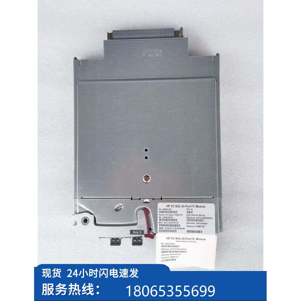 议价HP VC 8G 24模块6 700863-001 46484-504 466484-0601 46现货