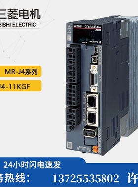 （议价）MR-J4-11KGF 伺服电机MR-J4 支持CC-Link IE现场（现货）